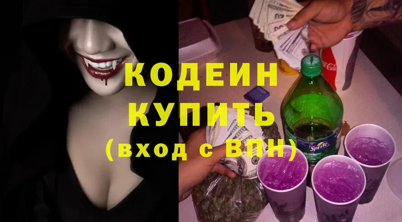 купить закладку  Аткарск  Кодеин напиток Lean (лин) 