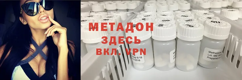 МЕТАДОН methadone Аткарск